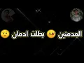 حاله واتس من بعيد سامع سرينا 🚓💥