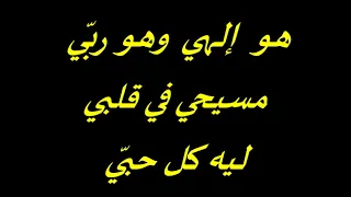 ترنيمة مسيحي خلي وزي ظلي موسيقى وكلمات 