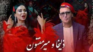 Mir Maftoon Zulaykho Mahmadshoeva ریمکس مست تاجکی و افغانی از میرمفتون و زلیخا تاجیکی 