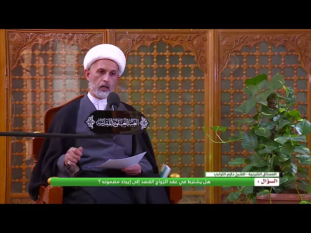 ⁣هل يشترط في عقد الزواج القصد الى ايجاد مضمونه ؟