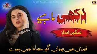 Dukhi Mahiye د کھی ماہیے Hindko Latest Dukhi Mahiye 2025 Hindkosongs 