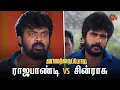 Download Lagu நீங்க எடுக்குற முடிவு தப்பு ராஜபாண்டி 😒 | Vanathai Pola - Semma Scenes | 02 October 2023   | Sun TV