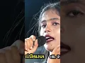 Download Lagu Bas Tum Mere Pass Rho By Alvira Mir | Alvira mir | #shorts #alviramir #gujaratisinger22