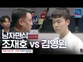 Download Lagu [남자단식] 조재호 vs 김영원 [2025-26 웰컴저축은행 PBA팀리그 3라운드 / NH농협카드 vs 하림 / 5세트]