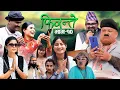 Download Lagu Firante | फिरन्ते | EP-10 | Oct.6, 2025 | Binod Rai | Sushila | Madhav | Nabu Nepali Comedy Serial