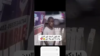 لما يكون اسمك نور أدين ونت لا نور ولا دين اضحك من قلبك دندنها