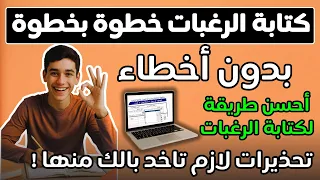 كتابة الرغبات خطوة بخطوة بدون أخطاء تسجيل رغبات المرحلة الأولى رابط موقع التنسيق تنسيق الكليات ٢٠٢٥ 