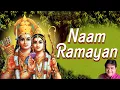Lagu Shuddha Bramha Paratpar Ram | Rattan Mohan Sharma | Nama Ramayana | Gudhi Padwa Special