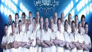 اغنية فى التالتة يمين دندنها