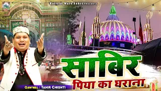 sabir piya ka gharana tahir chishti qawwali 2023