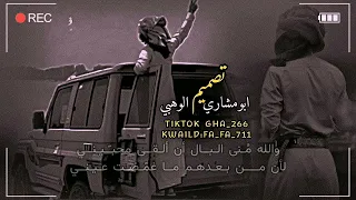 محمد مشعجل أسأل عليك القمر وأسأل عليك النجوم مميز دندنها