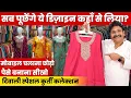 Download Lagu घर बैठे शुरू करें कुर्ती का बिजनेस | मात्र ₹25,000 से शुरू 😲 | Surat Kurti market | Ajmera Fashion