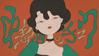 中毒性のチュウ / すりぃ
