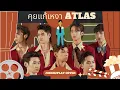 คุยแก้เหงา (Mr.Lonely) ATLAS cover I Joker2play (audio)