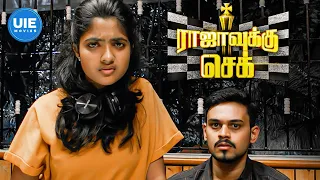 rajavukku check movie scenes cheran and his spouse are experiencing difficulties cheran irfan