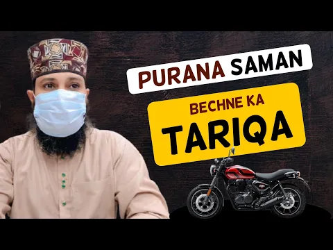 Second Hand Saman Bechna Kaisa | purana saman bechna | kharab saman bechna shariat me kaisa