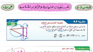 المستقيمات المتوازية والأجزاء المتناسبة رياضيات اول ثانوي 1444 