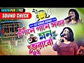 Download Lagu Gane gane Sabar Mon Vorabo(Arkestra Virsion)Dj Kiran Remix | Medinipur Style Bengali Sound Check