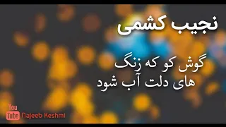 نجیب کشمی دمبوره خوم می Najib Kishmi Khoomi May 