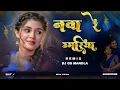 Download Lagu MOLA LAAJ LAAGE NAA ll मोला लाज लगे ना ll CG SONG MIX ll DJ GS MANDLA ll