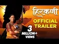 Download Lagu HIRKANI - OFFICIAL TRAILER | हिरकणी | Sonalee Kulkarni | Prasad Oak | Ameet Khedekar | 24th October