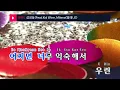 삼성동(So painful)(Feat.Kid Wine, Milena(밀레나)) - PATEKO (KY.24431) / KY Karaoke