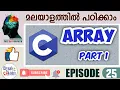 C language basic for beginners episode 25 Array Part 1 malayalam