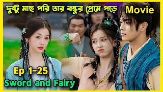 Sword and fairy Movie Explain Bangla.Sword and fairy drama all ep explain bangla.Bangla explaination
