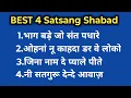 Download Lagu Nonstop ~106 | Radha Soami Shabad | Nonstop Satsang Pandal Shabad