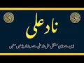 Download Lagu Nad e Ali 100x ( Dua Nade Ali Sagheer 100 Times Complete Dua ) Mushkilat Ka Hall Nade Ali| ناد علی