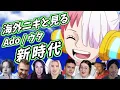 Download Lagu 【Ado】海外ニキ ネキ と見る 新時代 海外の反応