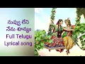 Download Lagu నువ్వు లేని నేను శూన్యం #radhakrishna serial sad song telugu lyrics