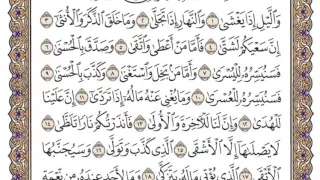 سورة الليل   محمد صديق المنشاوي دندنها