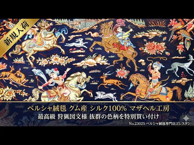 Qum Masahil Workshop Hand-woven Silk Hunting Design 56x89cm (ID23025)