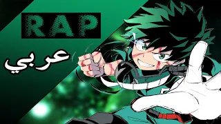 جديد أغنية راب رهيبة عن ايزوكو ميدوريا من انمي بوكو نو هيرو  جديد أغنية راب رهيبة عن ايزوكو ميدوريا من انمي بوكو نو هيرو