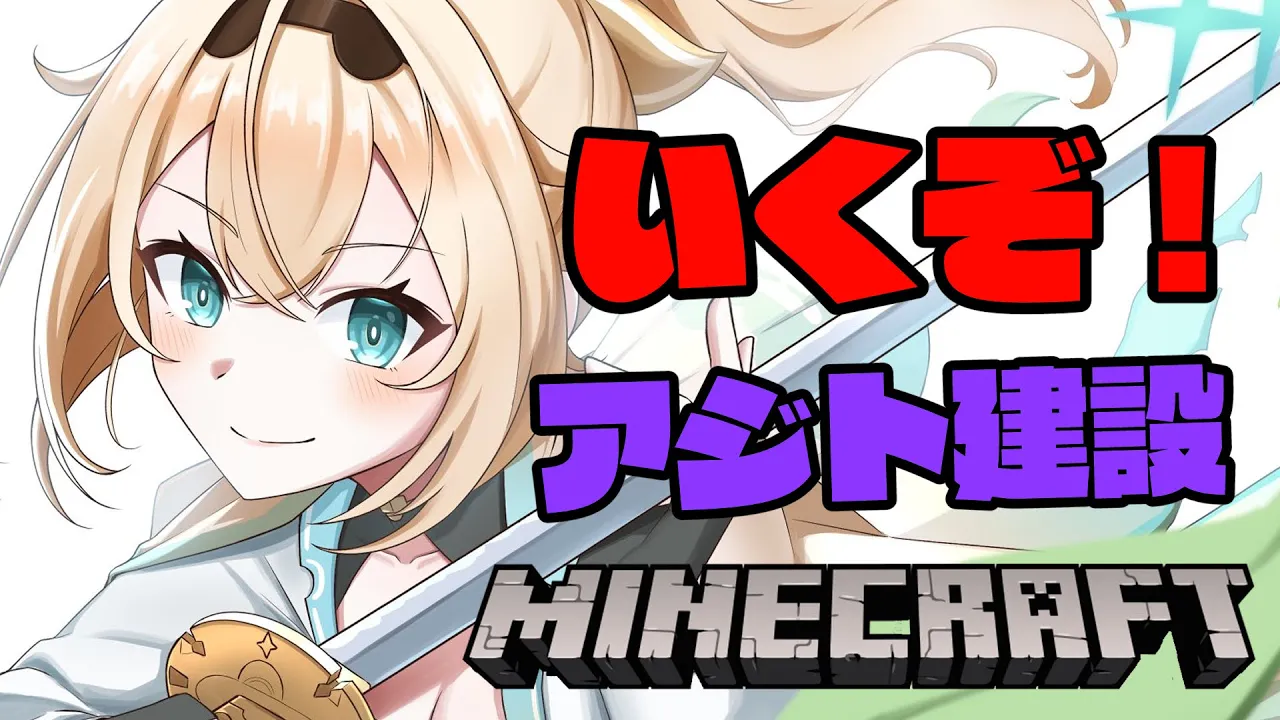 【Minecraft】holoXアジトすすめる！！✖ホロドロケイのこともおはなしするぞ！【風真いろは/ホロライブ】