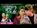 Download Lagu Paththarko mutu 2 पत्थरको मुटु २ - Pratap Das • Bijay Pun • Gita Dhungana • New Nepali Song 2080