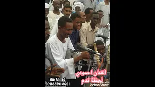 وداحمودي لحظة ندم دندنها