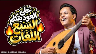 اصيل علي ابوبكر || جلسة فيصلية ستعيد سماعها أكثر من مرة.. رقص العود (ياشقي في يوم عيدك)