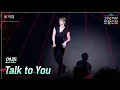 Lagu 연준 - Talk to You #더시즌즈 #10cm의쓰담쓰담 ㅣ KBS 251226 방송