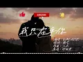 KAI - 我只在乎你 『任時光匆匆流去 我只在乎你』〔男女合唱R&B版〕〔高音質動態歌詞〕