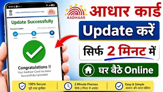 Aadhar Update Online 2026 | आधार कार्ड में Document Update Kaise Kare | How to update aadhar card