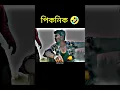 Lagu পিকনিক ][picnic 2K26 funny 🤣#funny #comedyfilms #funnycomedy  #bongluchcha #shorts #viralshorts