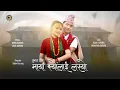Download Lagu Maya Kyolai Lasyo | Vocal Rubin Gurung \u0026 Usha Gurung | Ft. Kabir Gurung \u0026 Neharika Gurung