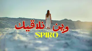                      وين نلاڨيك                          دندنها