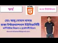 HTML Forms---Part-01-- HTML Bangla Tutorial - 10