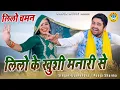 लिलो चमन के किस्से की प्यार भरी रागिनी - लिलो के खुशी मनारी से Gyanendra Sardhana | Pooja Sharma