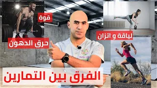 الفرق بين تمارين الكارديو والمقاومة دندنها