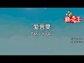 【カラオケ】愛言葉 / Tani Yuuki