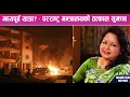 Download Lagu मध्यपूर्व यात्रा? – परराष्ट्र मन्त्रालयको तत्काल सुझाव || News Report